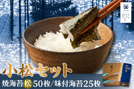 小松セット 焼海苔(松)5帖缶+味付海苔(小)