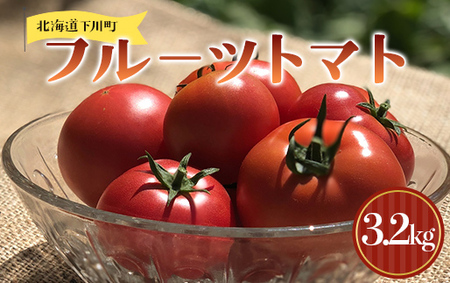 及川農園 フルーツトマト 4箱3.2kg F4G-0346