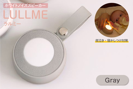 ラルミー ホワイトノイズスピーカー [グレー](3282)