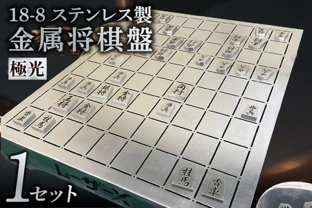 金属将棋盤〜極光〜(3287)