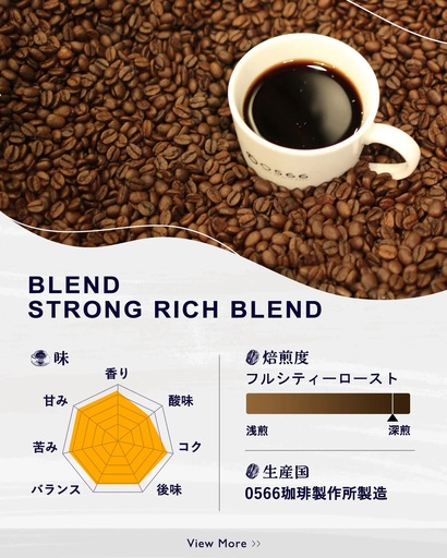 オリジナルブレンド ストロング・リッチブレンド 100g[粉に挽く](3354)