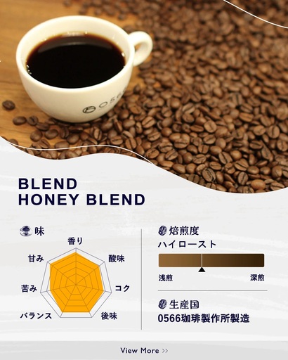 オリジナルブレンド ハニーブレンド 100g[粉に挽く](3358)