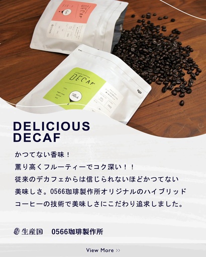 美味しいデカフェ [LIGHT & RICH ライト&リッチお試しセット] DECAF LIGHT デカフェ・ライト 1パック 50g[粉に挽く](3383)