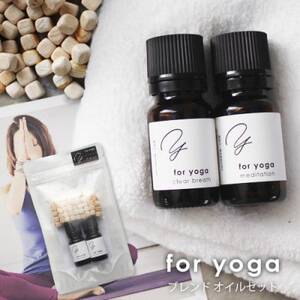 ease for yoga(ヨガ)ブレンドオイルギフトセット【配送不可地域：沖縄県】【1453393】