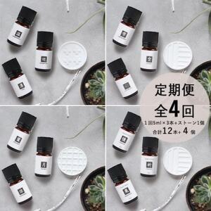 [発送月固定定期便]ease12ヶ月のブレンドオイル 5ml×3本 +ストーンMONO 1個全4回[配送不可地域:沖縄県]
