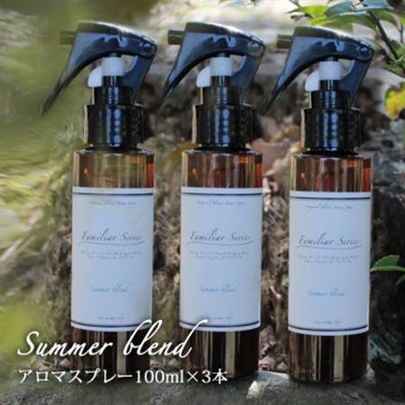 easeアロマスプレー Summer blend 100ml×3本セット　夏のファミリアシリーズ【配送不可地域：沖縄県】【1519476】