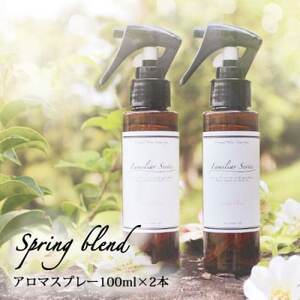 easeアロマスプレー Spring blend 100ml×2本セット 春のファミリアシリーズ[配送不可地域:沖縄県]