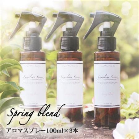 easeアロマスプレー Spring blend 100ml×3本セット　春のファミリアシリーズ【配送不可地域：沖縄県】【1529280】