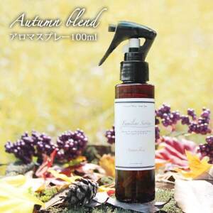 easeアロマスプレー Autumn blend 100ml あたたかみのある樹木系・柑橘系の香り[配送不可地域:沖縄県]