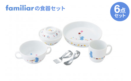 ファミリアの食器セット(クマ)