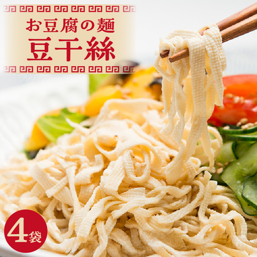 豆干絲（トーカンスー）4袋セット _01-487