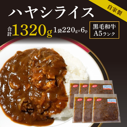 黒毛和牛A5ランク100％使用　自家製ハヤシライス_19-339