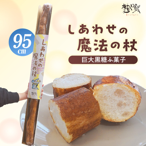 しあわせの魔法の杖_36-455