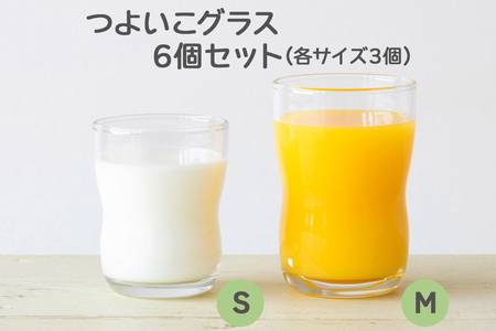 つよいこグラス S・M 各3個|コップ カップ グラス アデリア 食器 子供 幼児 日本製 割れにくい シンプル 持ちやすい [0526]