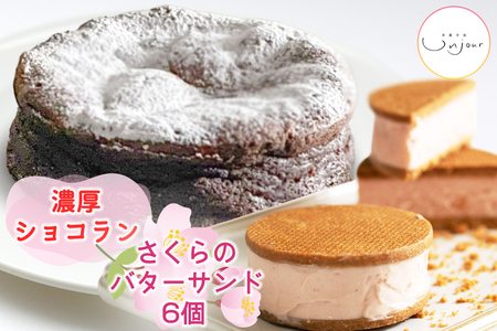 さくらのバターサンド&濃厚ショコランのセット|焼き菓子 焼菓子 洋菓子 桜のお菓子 さくらクリーム チョコレート ケーキ ベイクドショコラ 銘菓 アンジュールプラス[0594]