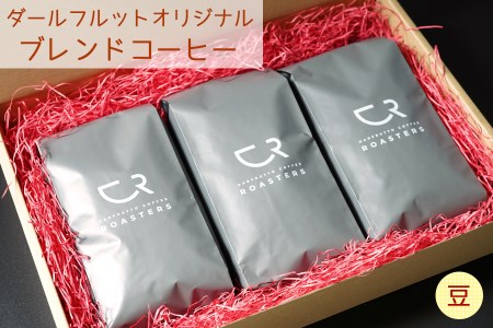 ダールフルット オリジナルブレンドコーヒーセット [豆][0580]