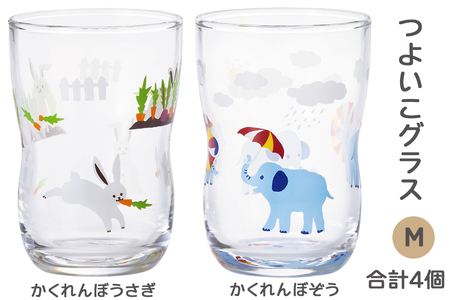 つよいこグラス (M) かくれんぼうさぎ・かくれんぼぞう 各2個｜コップ カップ 子供 食器 アデリア 石塚硝子 【0530】