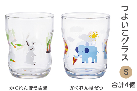 つよいこグラス (S) かくれんぼうさぎ・かくれんぼぞう 各2個|コップ カップ 子供 食器 アデリア 石塚硝子 [0529]