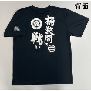 「桶狭間の戦い」オリジナルドライTシャツ(Lサイズ)&マフラータオル3種セット