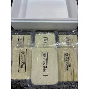 特撰3種の湯葉セット(中とろ湯葉、美味だし湯葉、引き上げ湯葉)[配送不可地域:離島]