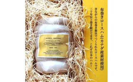 ハム ロースハム 布巻きロースハム ギフト 特大800g カナダ産素材使用 愛知 日進市 配送不可:離島