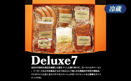 デラックス7 冷蔵 食品 加工肉 豚肉 ロースハム ベーコン 鴨スモーク ウィンナー ソーセージ パテドカンパーニュ ポークリエット 砂肝スモーク おつまみ