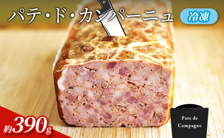 パテ・ド・カンパーニュ 約390g(約130g×3p) 冷凍 食品 加工肉 豚肉 パテ 国内豚肉 レバー 玉ねぎのコンフィ 国内産 おつまみ お取り寄せ グランプリ