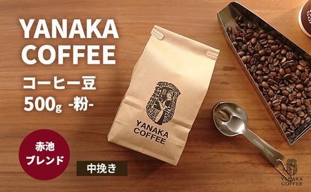 yYANAKA COFFEEzԒruh500R[q[i-҂j  R[q[   IWiuh uW RrA G`IsA vCc[ Ԓr  is
