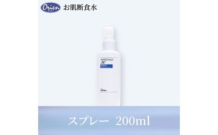 お肌断食水ローション スプレー 200ml 純水 ローション シンプル 自然派 敏感肌 乾燥肌 赤ちゃん あせも おむつかぶれ アトピー スキンケア 日用品 日進市 愛知県