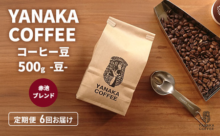 �����6��yYANAKA COFFEE�z�Ԓr�u�����h500���R�[�q�[���i���̂܂܁j ���� �R�[�q�[ �� �������� �I���W�i���u�����h �u���W�� �R�����r�A �G�`�I�s�A �v���C���c���[ �Ԓr ���� ���i�s
