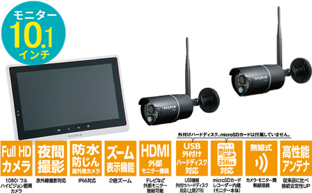 防犯カメラ　10.1インチモニター＆ワイヤレスHDカメラ（屋外用2台）セット