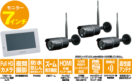 防犯カメラ　7インチモニター＆ワイヤレスHDカメラ（屋外用3台）セット
