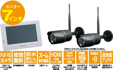 防犯カメラ　7インチモニター＆ワイヤレスHDカメラ（屋外用2台）セット