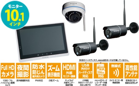 防犯カメラ　10.1インチモニター＆ワイヤレスHDカメラ（屋外用2台・ドーム型1台）セット