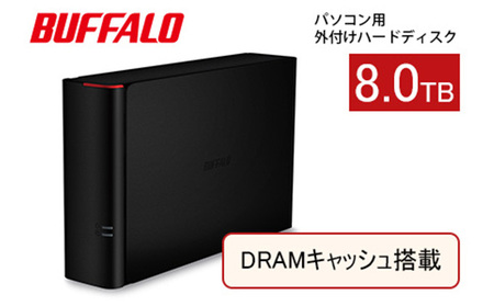 BUFFALO/バッファロー DRAMキャッシュ搭載 外付けHDD (冷却ファン搭載) 8TB