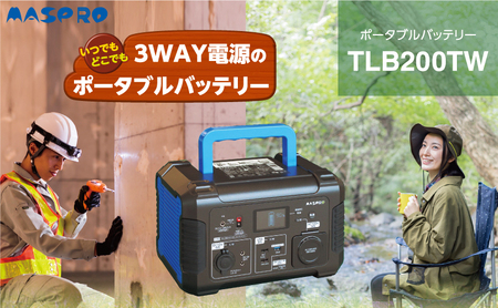 ポータブルバッテリーTLB200TW | 愛知県日進市 | ふるさと納税サイト「ふるなび」