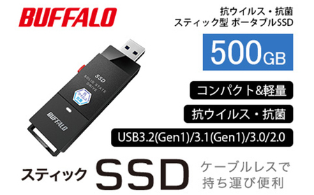 BUFFALO バッファロー スティック型 SSD 500GB 抗ウイルス・抗菌 テレビ 録画 USB 電化製品 家電 パソコン PC周辺機器 パソコン周辺機器