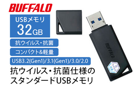 BUFFALO/バッファロー USBメモリー 抗ウイルス・抗菌 32GB