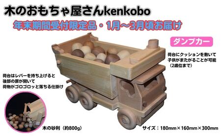 [年末受付限定]ダンプカー