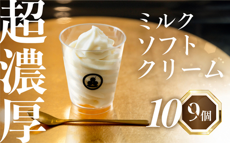 [訳あり]どうまい牛乳のミルクソフトクリーム 10個セット