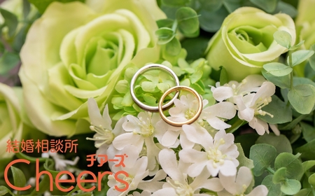 結婚相談所Cheers フルコミットプラン Cheers 結婚 婚活 出会い 幸せ 夫婦 カップル 結婚相談所 マッチング 体験型 愛知県 田原市 渥美半島