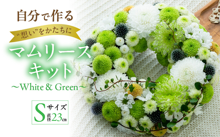 [マムリース キット]〜White & Green〜