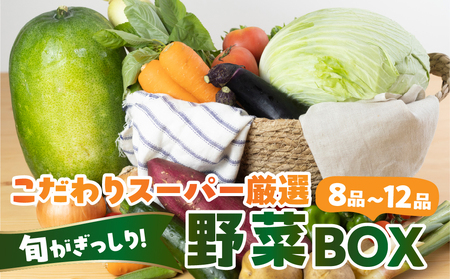 あつみの旬の野菜BOX 旬 野菜 野菜セット 詰合せ 田原市 渥美フーズ さつまいも ほうれんそう とうもろこし トウモロコシ きゅうり なす ナス ピーマン ねぎ 大根 じゃがいも たまねぎ にんにく人参 かぶ 白菜渥美半島 愛知県