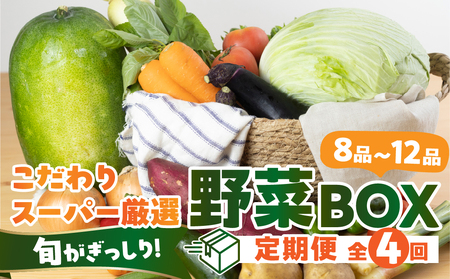 あつみの旬の野菜BOX定期便 4回お届け 定期便 4回 旬 野菜 セット 詰合せ 田原市 渥美フーズ さつまいも ほうれんそう とうもろこし トウモロコシ きゅうり なす ナス ピーマン ねぎ 大根 じゃがいも たまねぎ にんにく人参 渥美半島