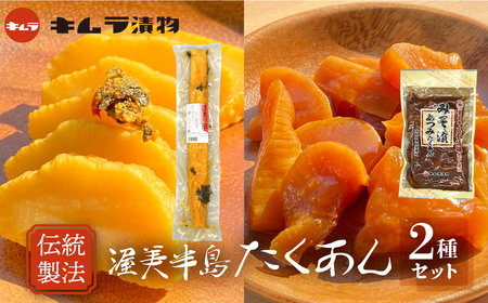 [渥美半島たはらブランド]渥美一丁漬けとみそ漬けたくあん3本セット たくあん 漬け物 つけもの 大根 米ぬか 熟成 発酵 特産品 お取り寄せ お取り寄せグルメ 産地直送 老舗 こだわり キムラ漬物 送料無料