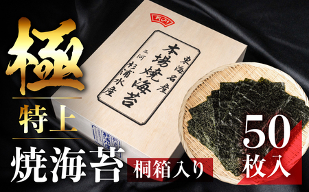 [ふるさと納税]極上 焼海苔 50枚 ( 10枚入り × 5袋 ) 海苔