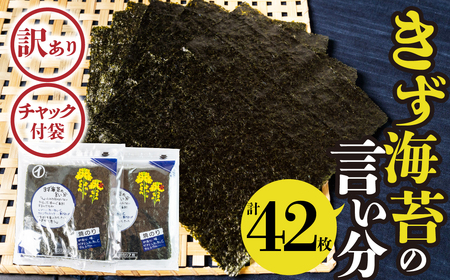 すぐ届く!訳あり 焼海苔 42枚( 全形板のり7枚×3袋 2パック ) 焼海苔 のり 海苔 焼のり おにぎり 朝食 乾物 お歳暮 渥美半島 愛知県 田原市 人気
