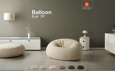 ビーズソファ バルーン ニットカバーセット 1P [モカ]ソファ