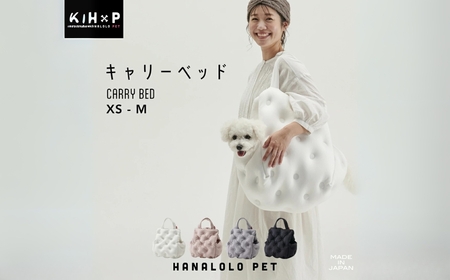 ハナロロ ペット キャリーベッド XSサイズ [アッシュグレー]ペット