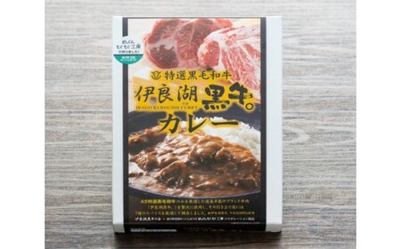 伊良湖黒牛。カレー 8食入 / カレーライス 特選黒毛和牛 すじ肉 渥美半島たはらブランドに認定 愛知県 特産品 産地直送 田原市 渥美半島